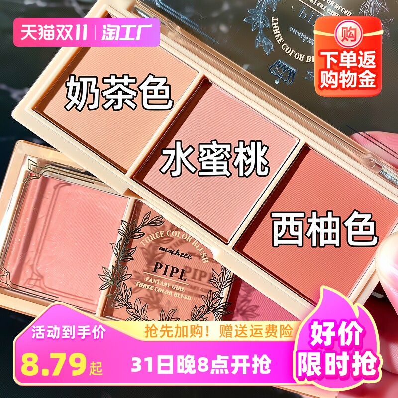 三色腮红正品自然紫杏橘胭脂晒红女组合多色高光一体盘渐变化妆怎么样,好用不?