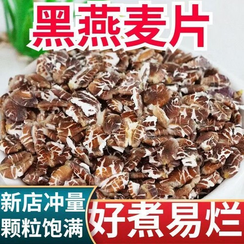 特惠抢5斤黑燕麦片熟藏血燕麦片高纤维营养早餐代餐谷物