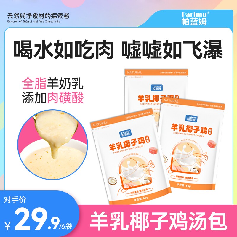 帕蓝姆补水汤包【买二送二】