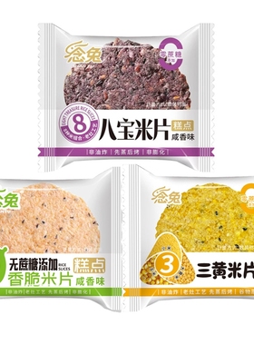 念兔无蔗糖香脆米片三黄烤锅巴袋装零食非油炸薄脆饼干散装糯米