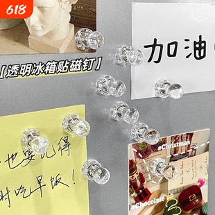 冰箱贴磁芯钉透明小磁吸图钉创意洞洞板留言贴吸铁石简约磁贴装饰