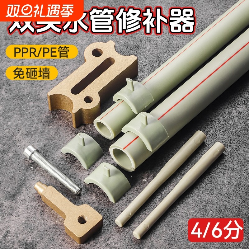 PPR水管修补圆弧面工具 4分补漏神器补孔热熔器模头6分免砸墙维修