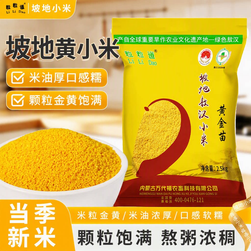 内蒙古赤峰黄小米农家新米5斤熬粘糯小米粥五谷杂粮金苗碳水米糠										