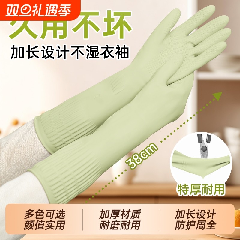 秋冬加长款家务洗碗乳胶橡胶手套加厚耐用防水洗衣服厨房专用耐磨