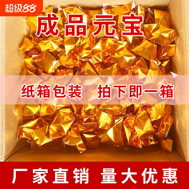 金元宝半成品银元宝手工折纸金纸锡箔纸加厚切角元宝周年
