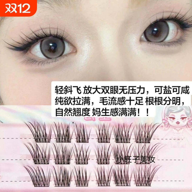 媚眼如丝~轻斜飞假睫毛懒人婴儿弯狐系蓬松分段自然仿真眼尾拉长