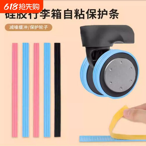 硅胶万向轮保护条轮子保护套静音