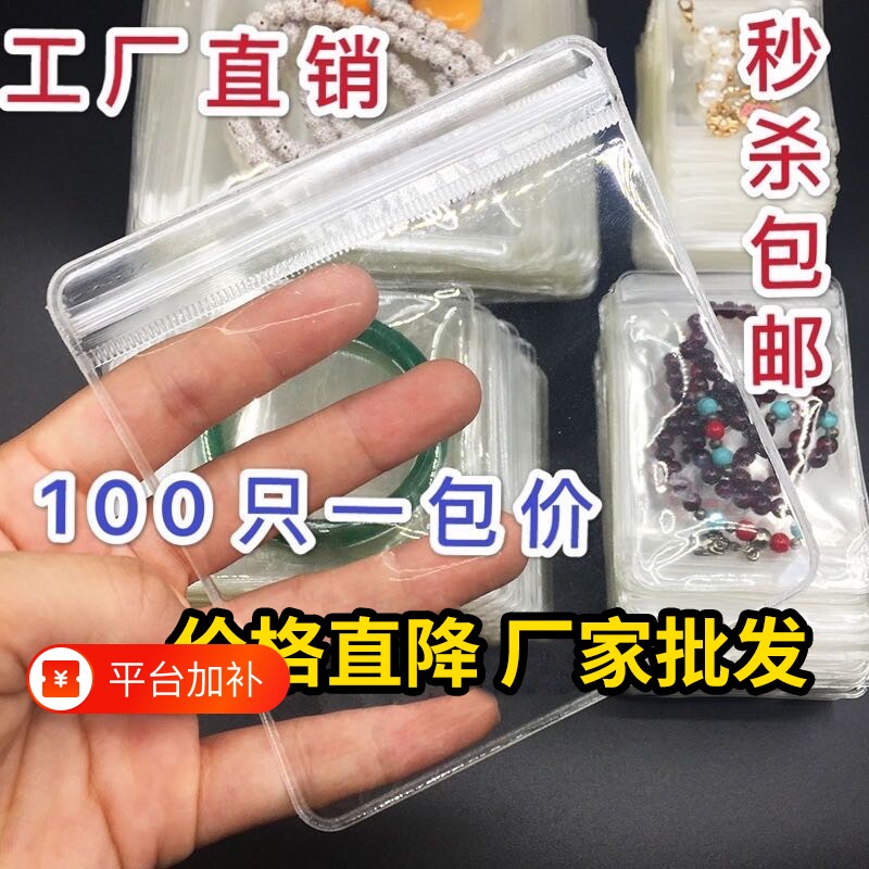 文玩密封袋100纯白高透明PVC首饰袋白自封袋拉链袋夹收纳精致防水