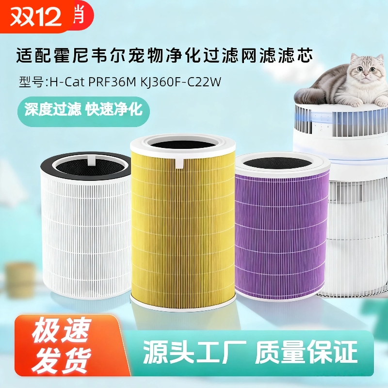 适配霍尼韦尔空气净化器宠物吸毛H-Cat滤网KJ360F-C22W滤芯PRF36M
