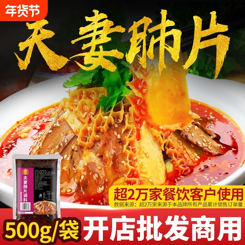 十吉夫妻肺片调料凉拌菜调料汁四川正宗凉菜专用料红油辣椒油商用