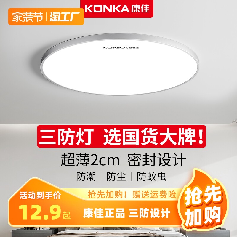 康佳LED吸顶灯三防圆形卫生间浴室阳台过道灯现代超薄主卧室灯具高性价比高么？