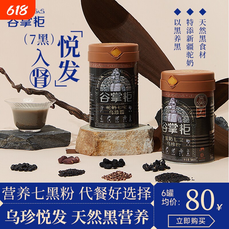 粉黑芝麻糊黑枸杞桑葚黑豆黑米五黑生发食品养发代餐健康早餐调理