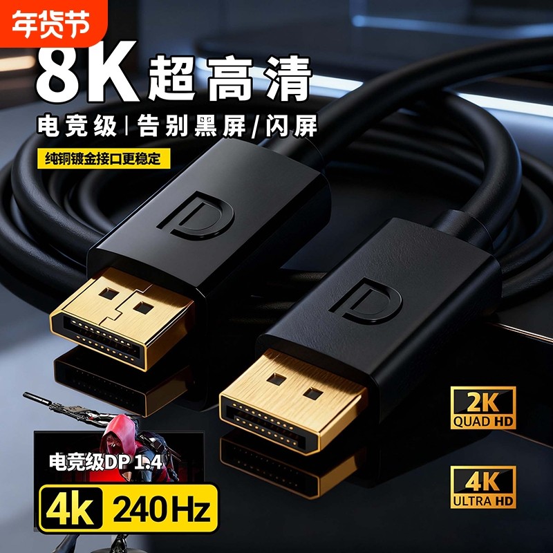 【展讯通】dp线1.4高刷显示器连接线高清数据线电脑屏主机4K240hz,电子元器件市场,连接线,淘宝优惠券,粉丝福利购,淘宝优惠卷