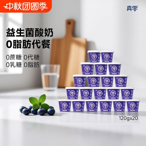 真零酸奶小蓝罐B420益生菌0脂肪