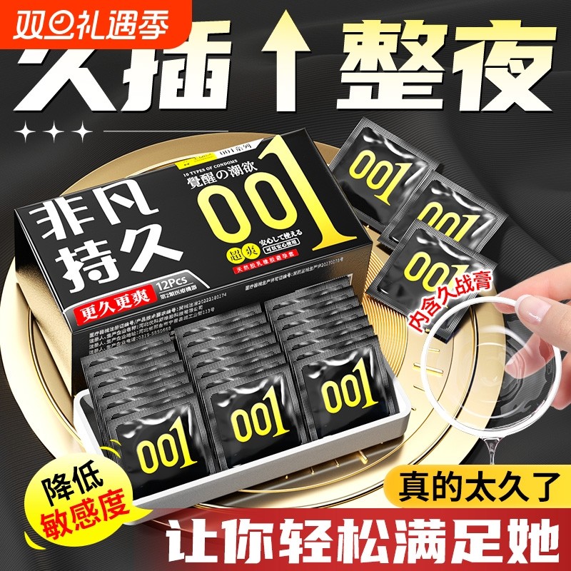 主动点001持久避孕套延超薄时正品旗舰店性冷淡女人安全套男用by