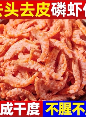 南极磷虾米去头去壳特级淡干即食海米虾仁水产干货新鲜去皮优质