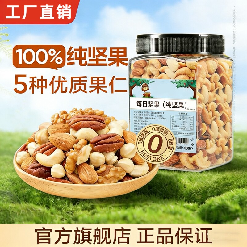 每日坚果400g罐混合果仁干果早餐健康孕妇儿童休闲零食腰果送礼