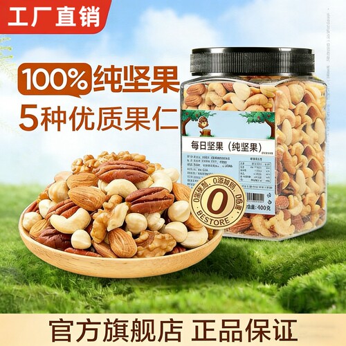 每日坚果400g罐装早餐健康零食