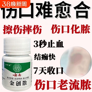 云南金创散伤口愈合长肉止血粉外用擦伤刀伤摔伤烫伤褥疮老烂腿