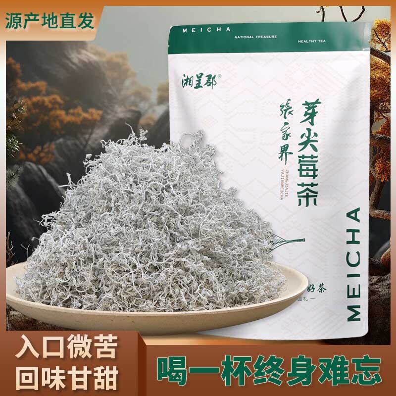 莓茶芽尖张家界高山特级野生龙须藤茶正品永顺霉茶旗舰店土家功效