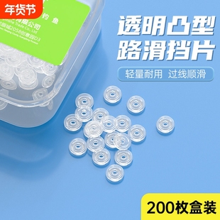 滑漂挡片路亚路滑矶钓配件 海钓阿波漂线组专用圆形透明水晶挡豆