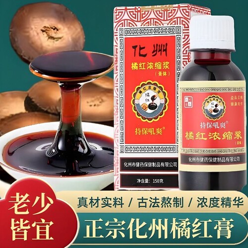 蜜炼化州橘红膏高浓缩桔红伴侣化止合一甘草陈皮止咳化痰熬制橘红