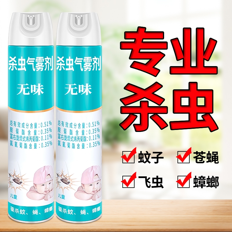 杀虫剂气雾剂无味家用室内强力灭蟑螂药驱飞虫蚊子苍蝇喷雾非无毒