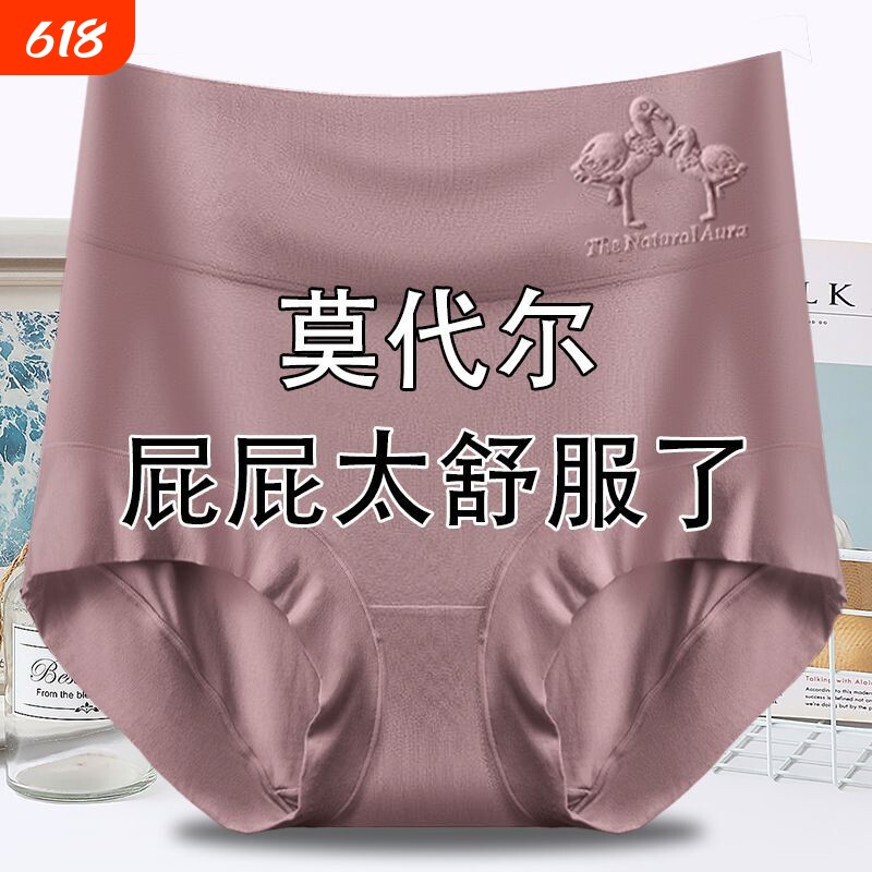 轻柔亲肤莫代尔女士内裤透气高腰收腹高弹大码三角内裤女抗菌过年
