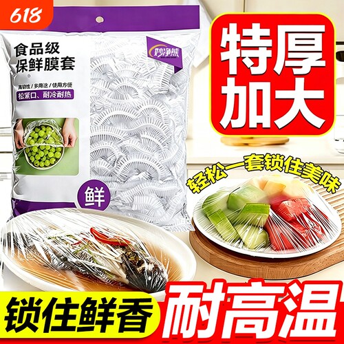 一次性保鲜膜套食品级专用厨房冰箱剩菜碗盘松紧口保鲜袋套罩家用