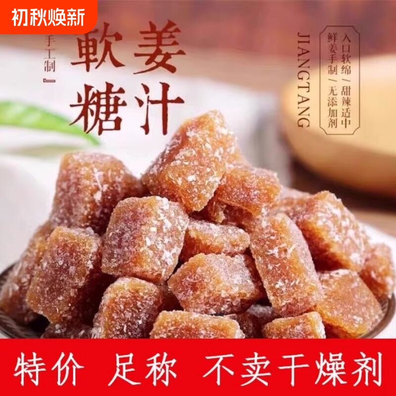 姜糖姜汁软糖生姜糖手工正宗潮汕特产原味糖果送女友暖宫大姨妈