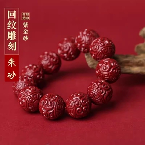 紫金砂朱砂六字真言散珠手链女珠本命年男圆珠手串