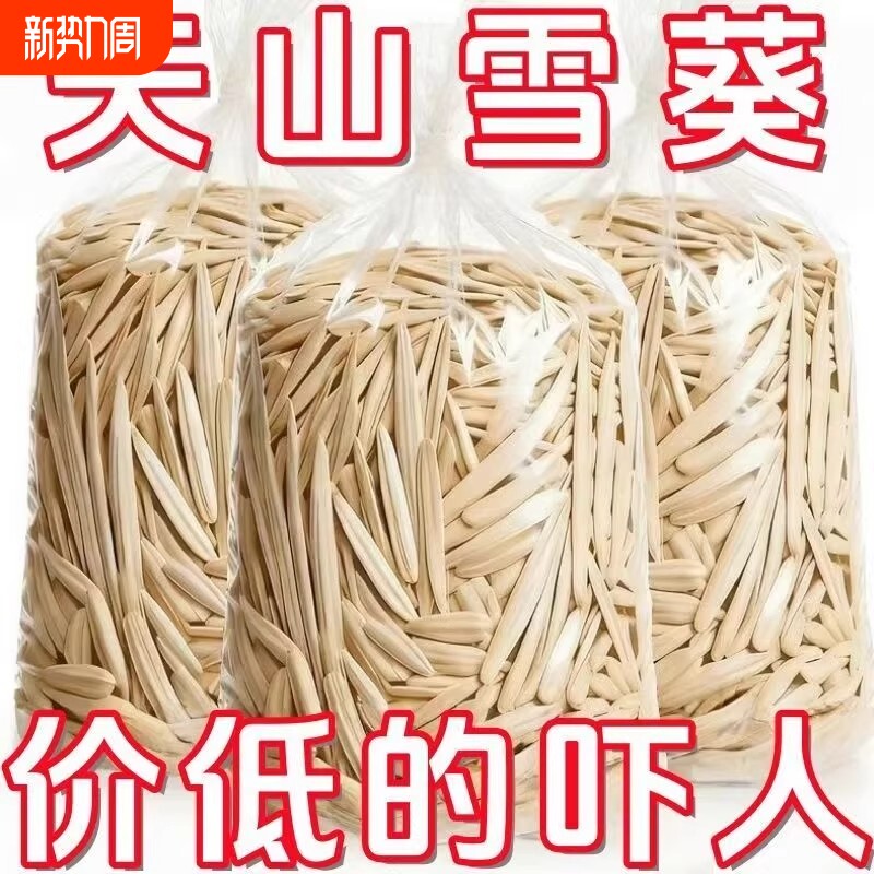 牙签瓜子原味新货马月牙疆批发特产葵花籽休闲零食炒货大颗粒五香