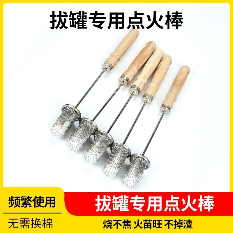 拔罐点火棒火罐专用火把酒精棒神器美容院工具用的大火头防烫手