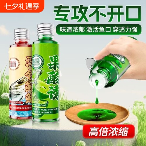 果酸诱鱼剂浓缩果酸诱小药黑坑野钓鲫鲤罗非鲢鳙饵料添加剂