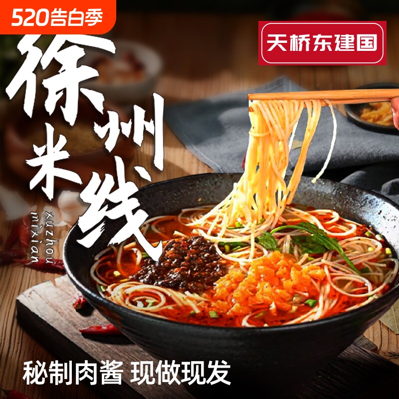正宗徐州肉酱米线7包酱香面线特产零食肥汁米粉夜宵速食美食袋装