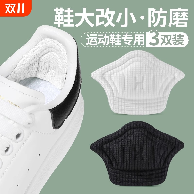 鞋垫运动鞋后跟贴男鞋大改小防掉