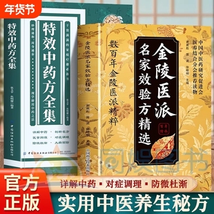 抖音同款】特效中药方全集干货满满的家庭实用书籍中医书籍大全入门诊断学中药自学处防经典启蒙养生方剂中医调理秘方临床医学书