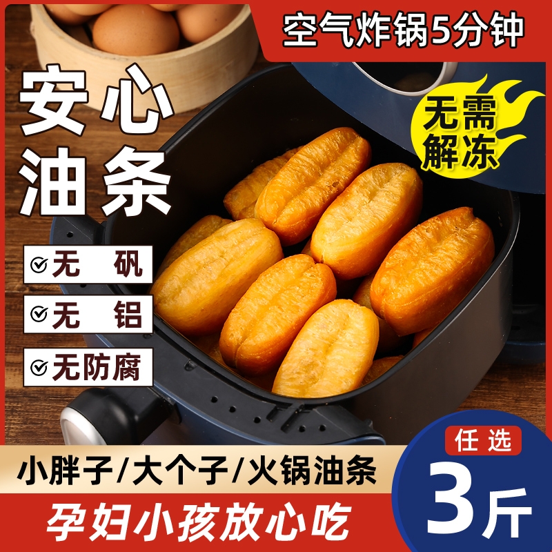 安心油条半成品早餐家用速食懒人空气炸锅食品火锅食材油炸冷冻