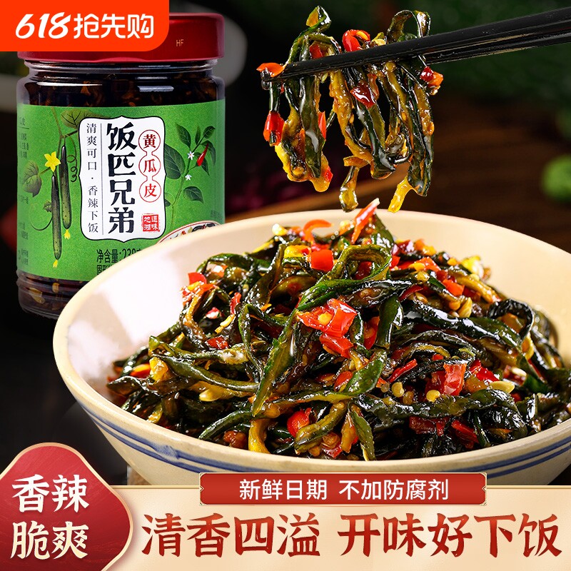 饭匹兄弟湖南特产香辣黄瓜皮农家自制脆爽黄瓜皮辣椒酱下饭菜酱菜