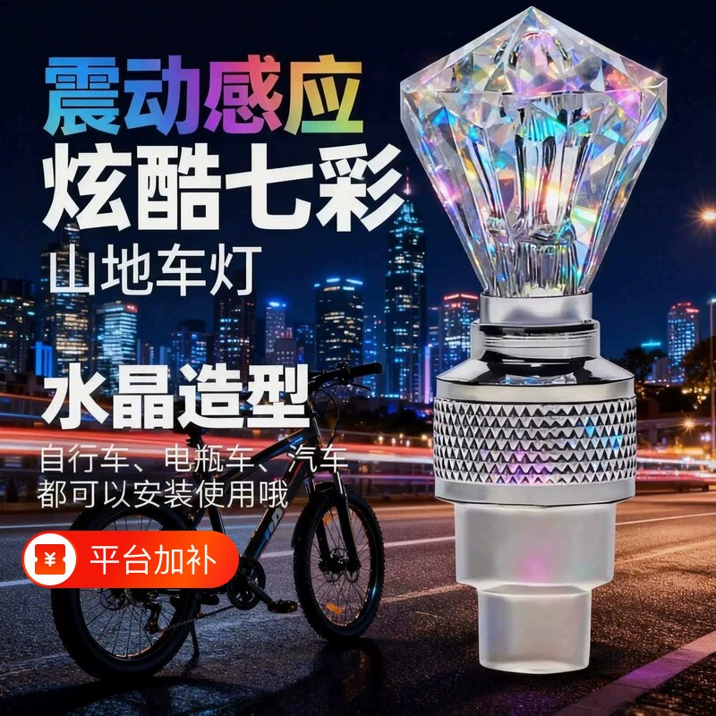儿童自行车轮胎车轮气嘴气门夜间闪光灯夜骑风火轮配件车灯山地车