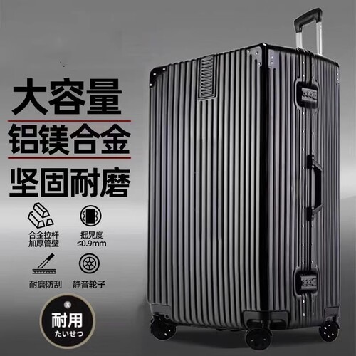 行李箱男生超大容量32寸拉杆箱加厚26皮箱子28铝框托运登机全铝
