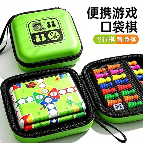 口袋棋儿童便携飞行棋益智玩具