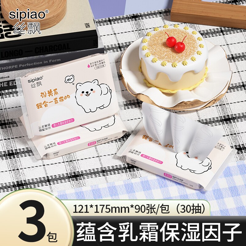 宝宝乳霜纸保湿柔软母婴适用家用便携装旅行装抽取式抽纸亲肤清洁