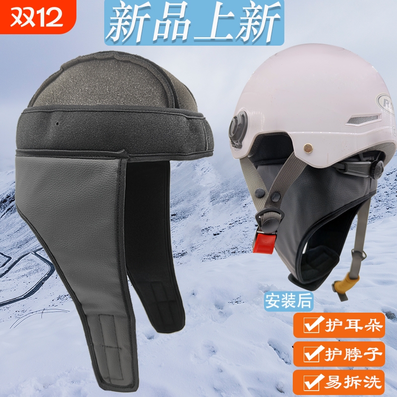 保暖头盔内衬防风防雨围脖可拆卸
