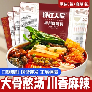 柳江人家原味组合装 螺蛳粉330g广西柳州特产酸辣螺丝粉方便面