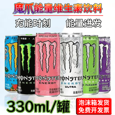 可口可乐Monster魔爪能量维生素运动功能饮料330ml罐无糖牛磺酸