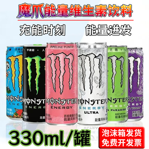可口可乐Monster魔爪能量维生素运动饮料330ml罐无糖牛磺酸蛋白