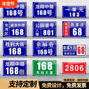 家用门牌号码牌路牌铝板反光膜制作户外商用标识标牌单元楼栋号街道地址入户住宅制作广告亚克力号码门贴防水