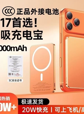 磁吸充电宝无线橙色爱马仕橙自带线3C认证国标Magsafe快充适用手机iPhone17便携带支架大容量移动电源