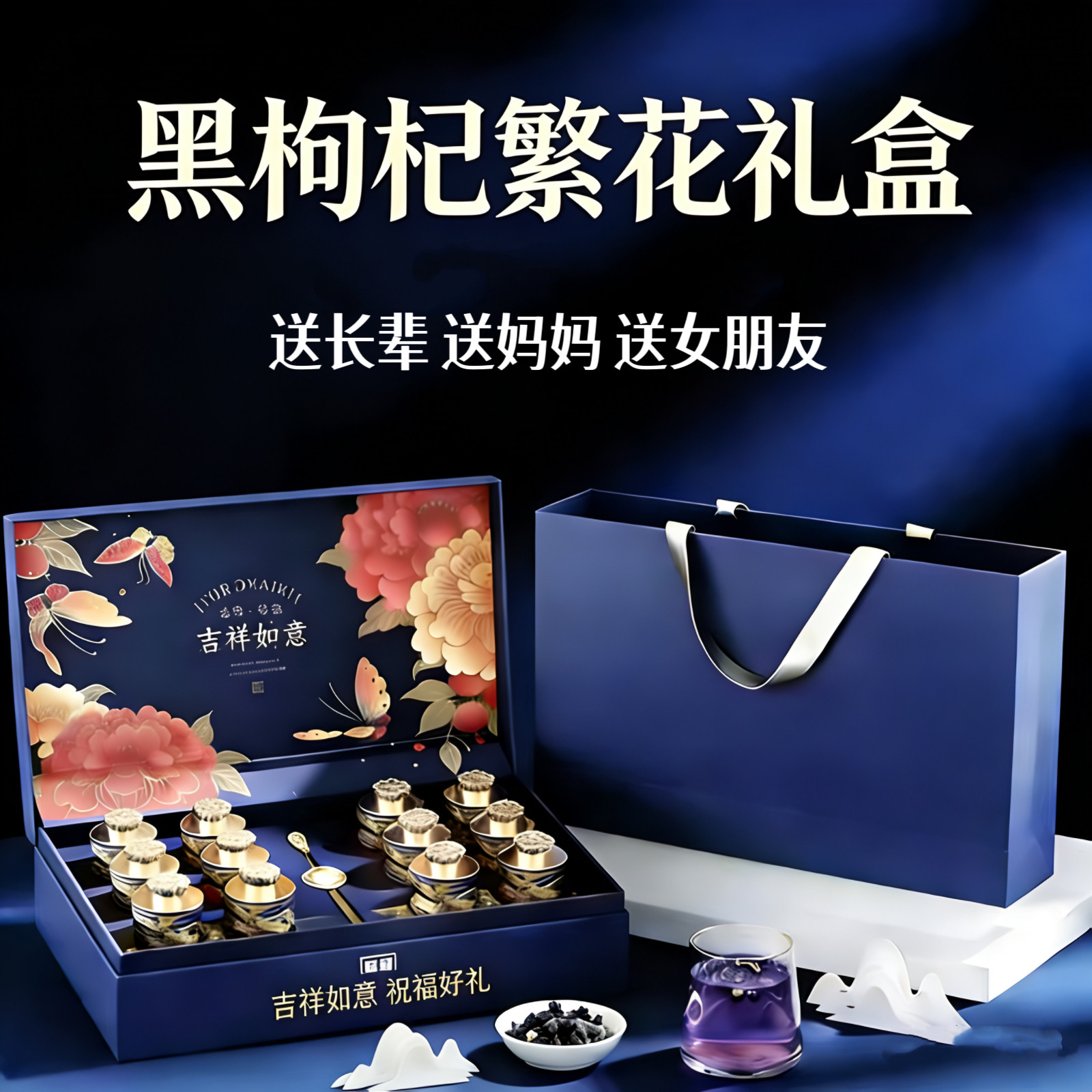 黑枸杞礼盒走亲戚送长辈元旦高档滋补春节礼盒装